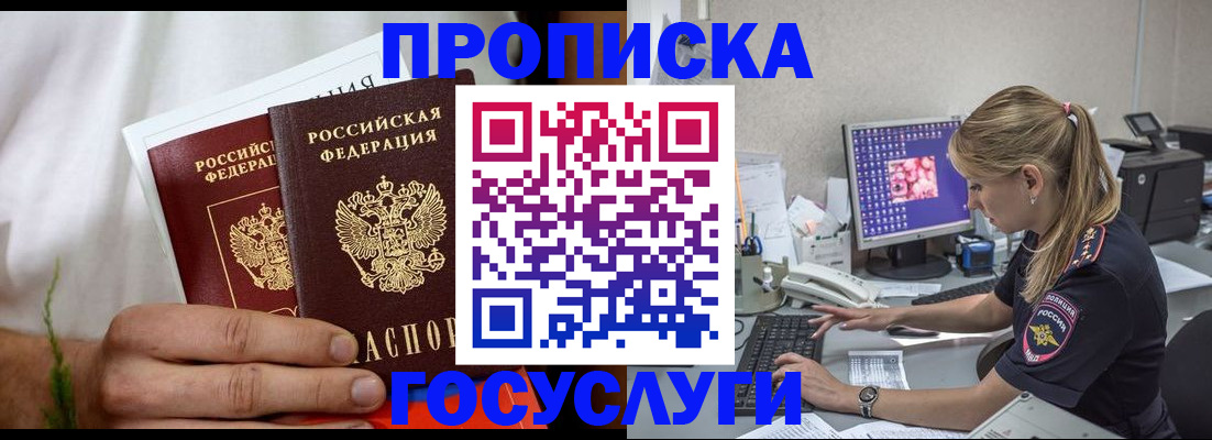 купить прописку в Кинеле
