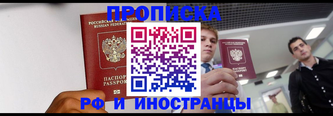 временная регистрация для всех в Кинеле