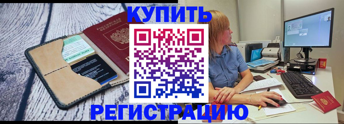 временная регистрация надежно в Кинеле